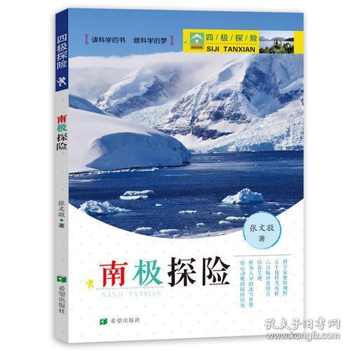 南极的探险之旅作文700字免费
