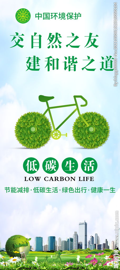 低碳生活绿色生活