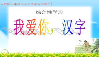 汉字的演变过程ppt免费下载网站