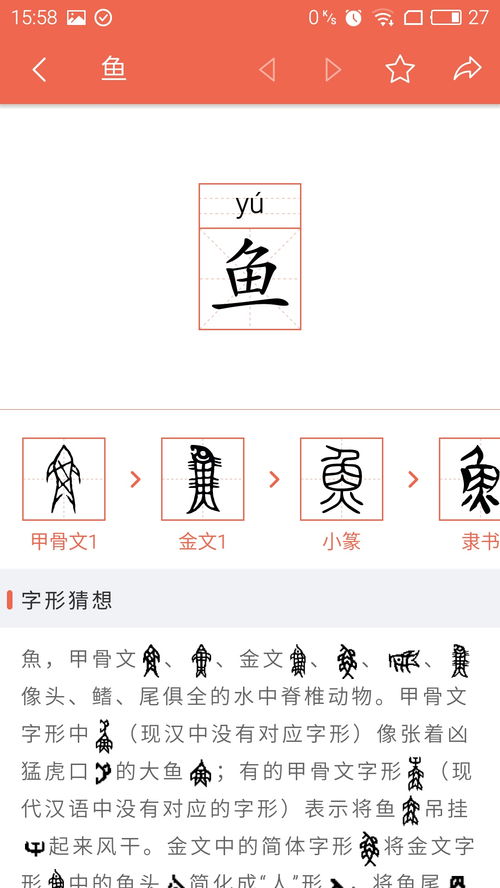 汉字的起源与演变动画App