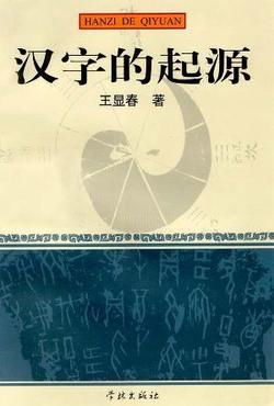 汉字的起源图画书
