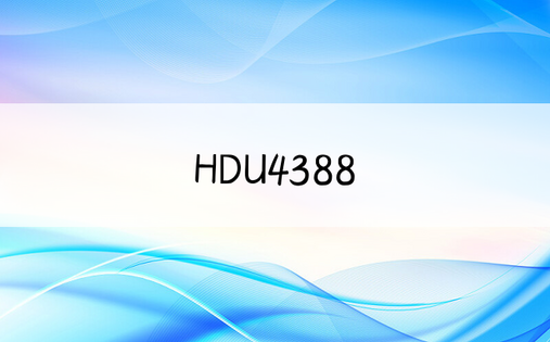 HDU4388