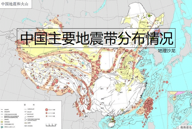 中国主要地震带分布图