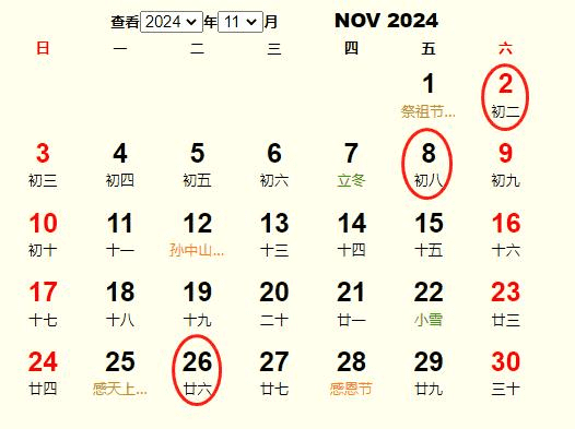 2024年11月订婚黄道吉日 适合2024年11月订婚的好日子