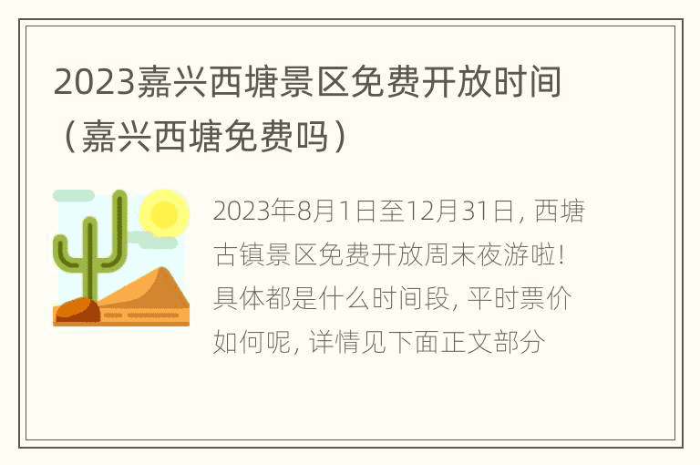 2023嘉兴西塘景区免费开放时间（嘉兴西塘免费吗）