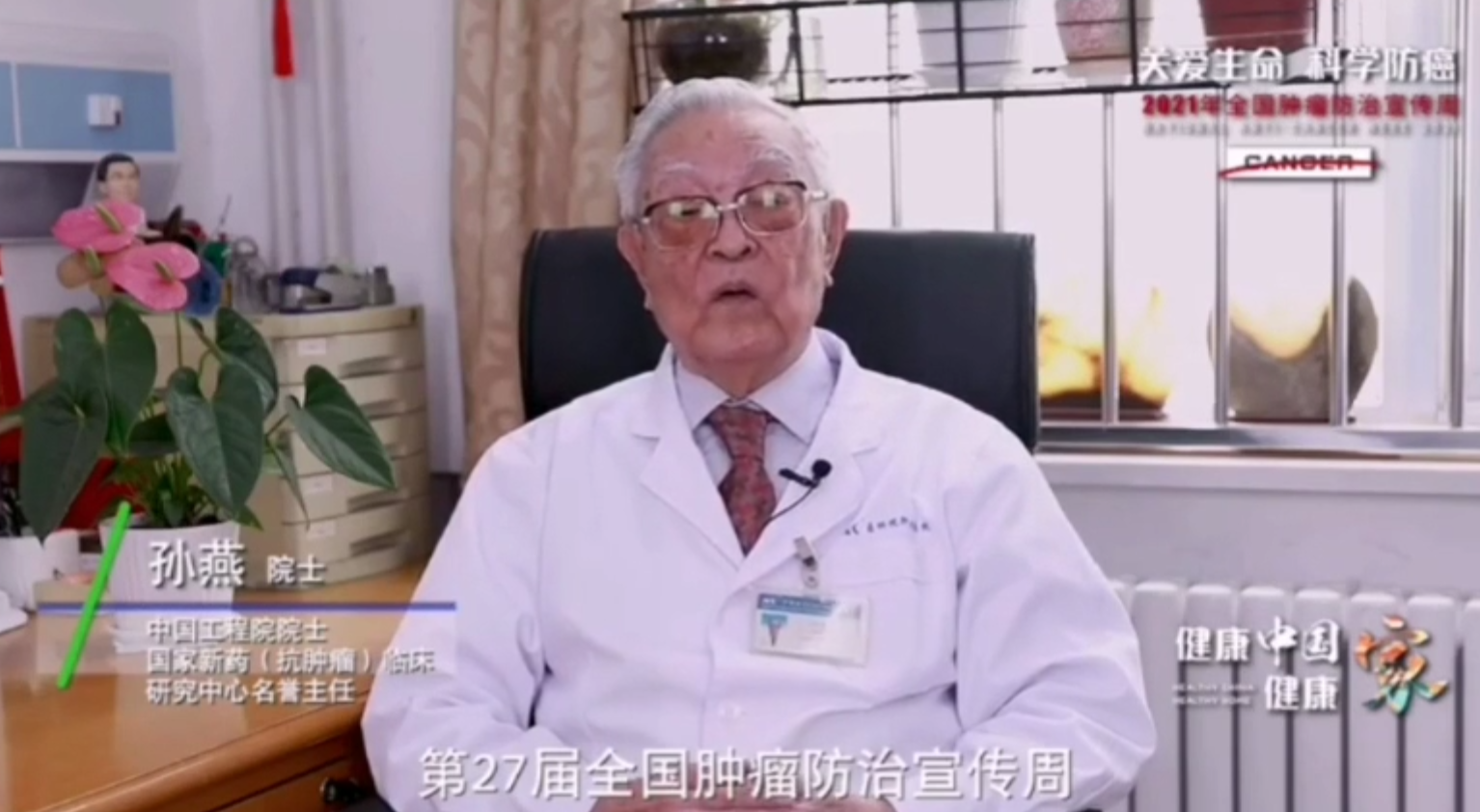 做肿瘤大夫60多年，他有4张防癌处方！听听这位92岁院士的话