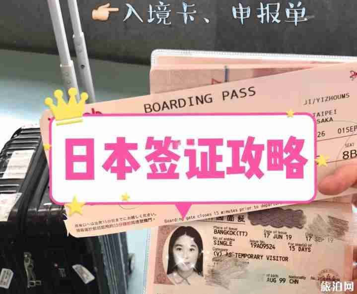 在台湾申请日本签证指南（包括填写入境卡申报表的流程）